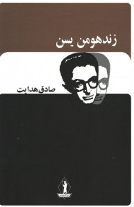 زند و هومن یسن