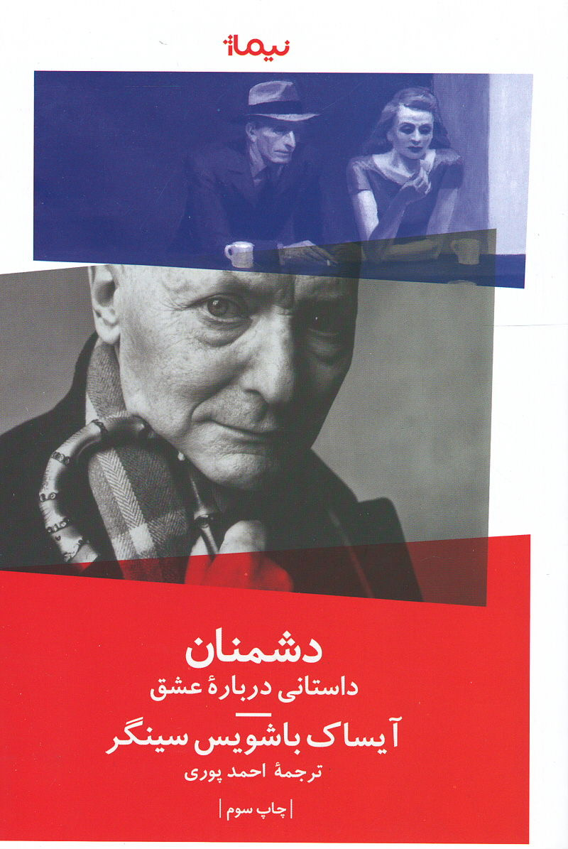 دشمنان