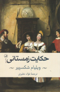 حکایت زمستانی