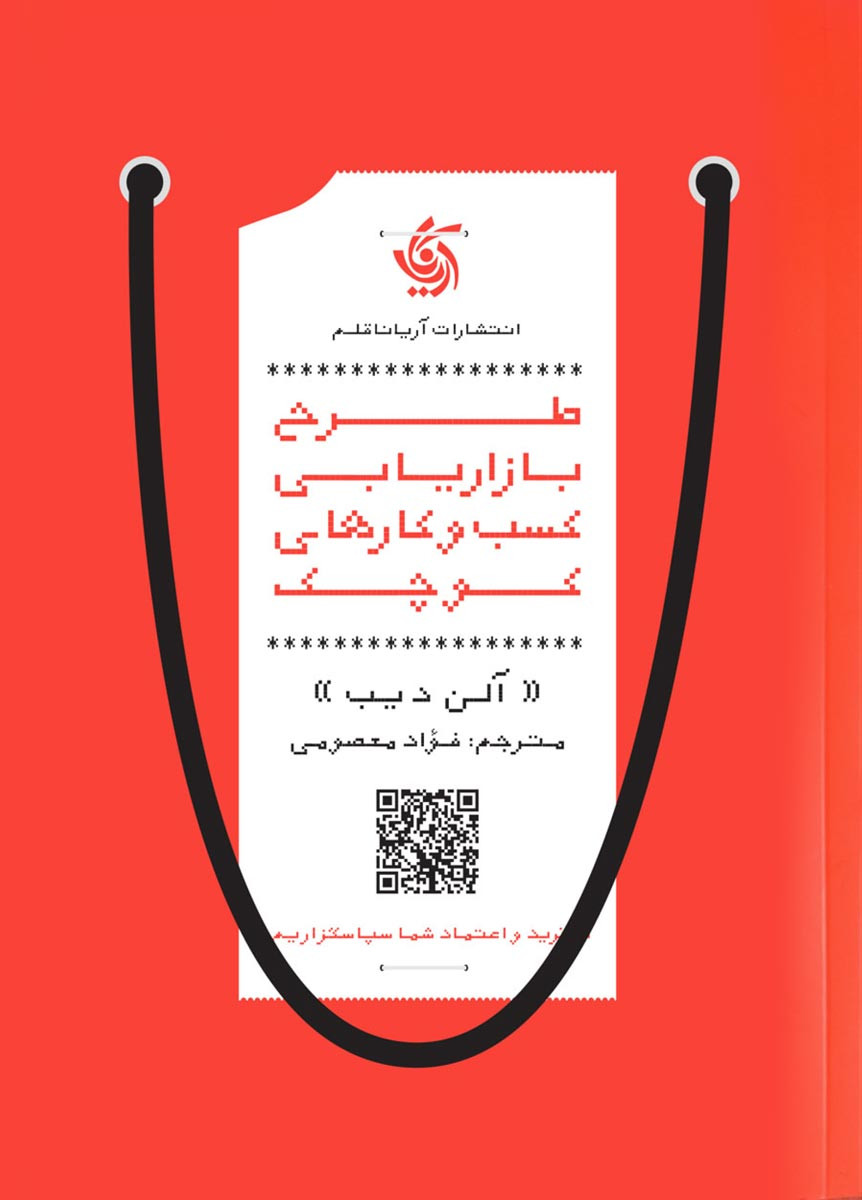 طرح بازاریابی کسب‌ و‌ کارهای کوچک