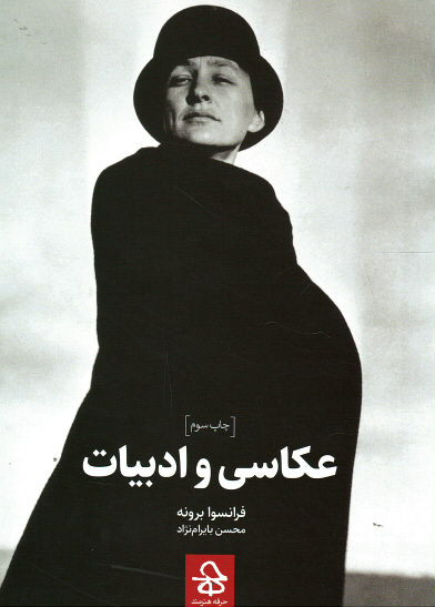 عکاسی و ادبیات