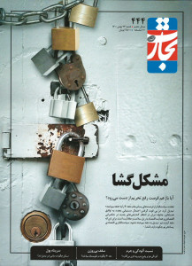 مجله تجارت فردا شماره ۴۴۴