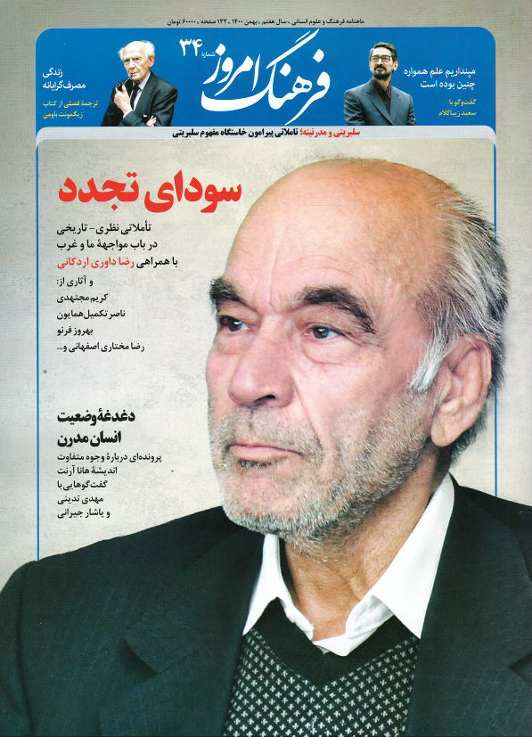 مجله فرهنگ امروز (۳۴)