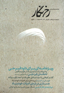مجله رخ نگار شماره ۶ و ۷