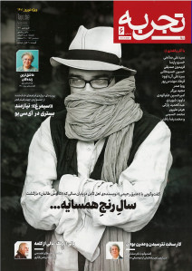 مجله تجربه شماره ۶ (دوره جدید)