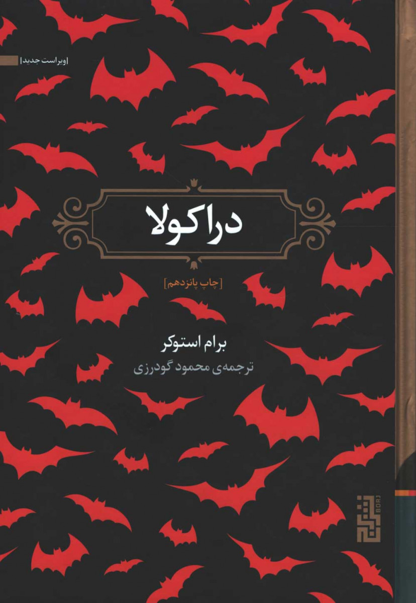 دراکولا