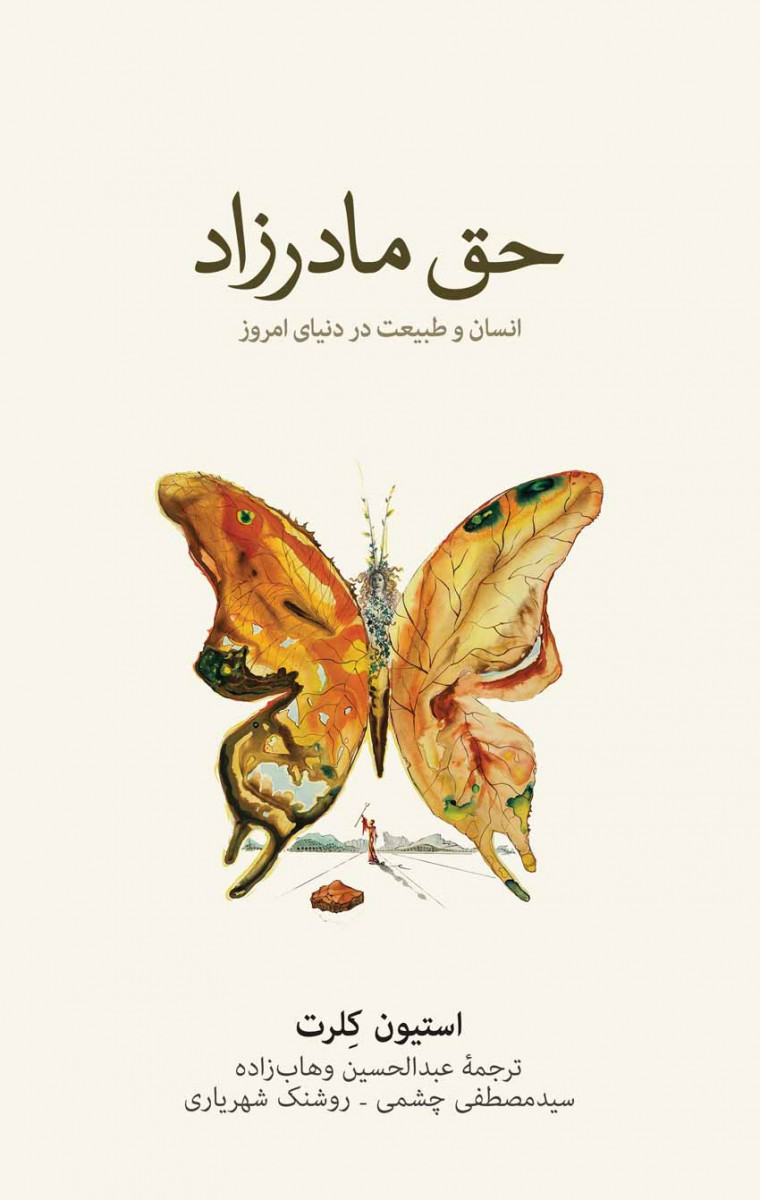 حق مادرزاد