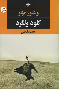 کلود ولگرد