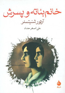 خانم بئاته و پسرش