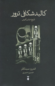 کالبدشکافی ترور