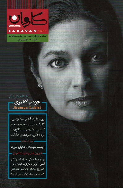 مجله کاروان (۲۸)