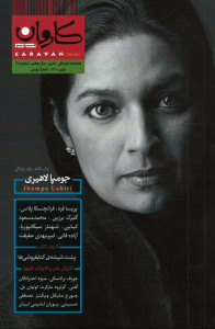 مجله کاروان (۲۸)