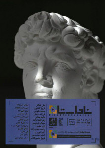 مجله ناداستان شماره ۰۱۴