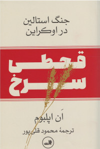 قحطی سرخ