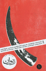 مجله زیوان (۴)