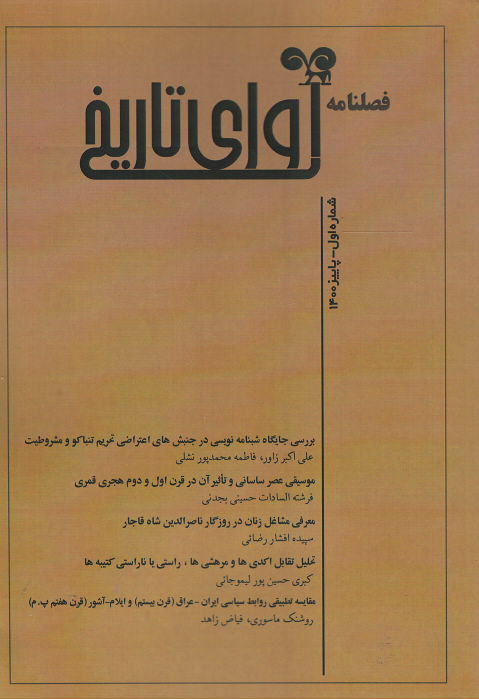 مجله آوای تاریخ (۱)