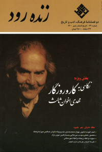 مجله زنده رود (۷۲)