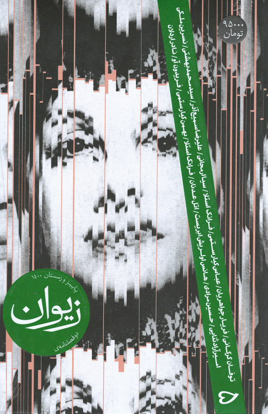 مجله زیوان (۵)