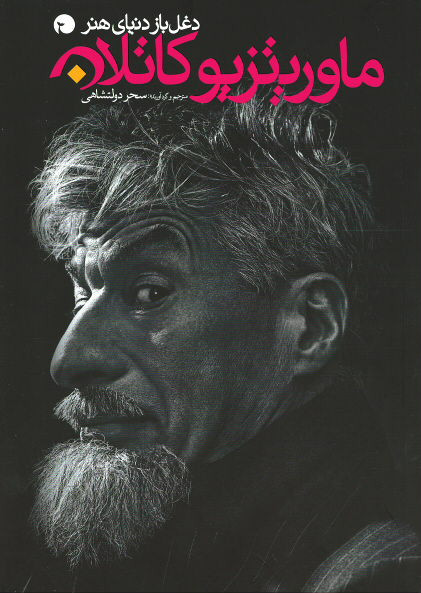 دغل باز دنیای هنر