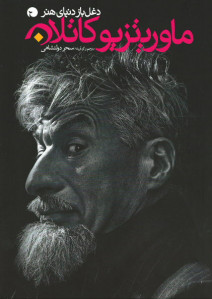 دغل باز دنیای هنر