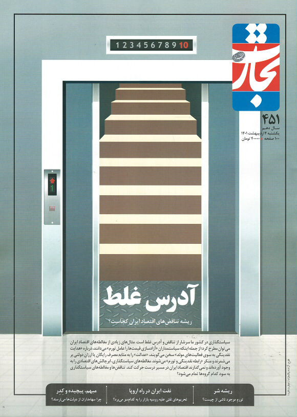 مجله تجارت فردا شماره ۴۵۱