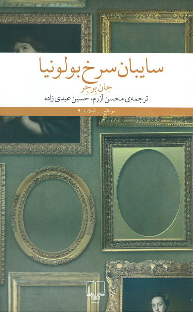 سایبان سرخ بولونیا