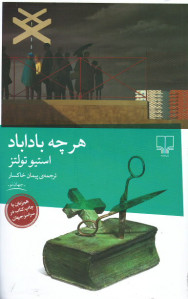 هر چه باداباد