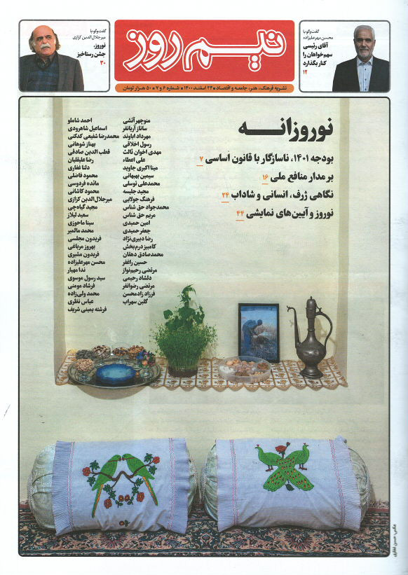 مجله نیم روز (۶ و ۷)