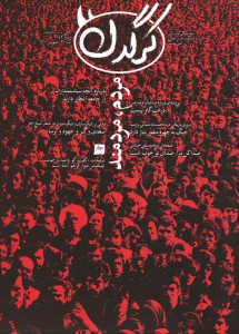مجله کرگدن شماره ۱۴۲