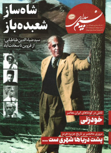 مجله نسیم بیداری شماره ۱۰۲