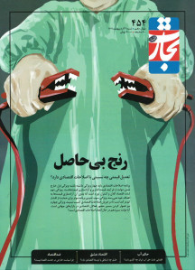 مجله تجارت فردا شماره ۴۵۴