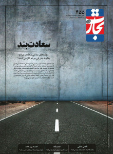 مجله تجارت فردا شماره ۴۵۵
