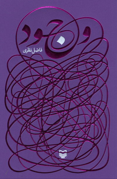 وجود