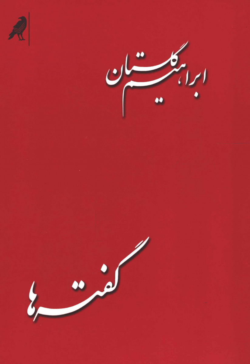 گفته ها