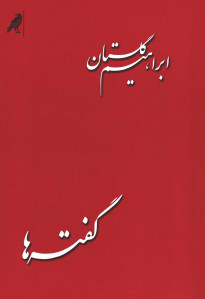 گفته ها