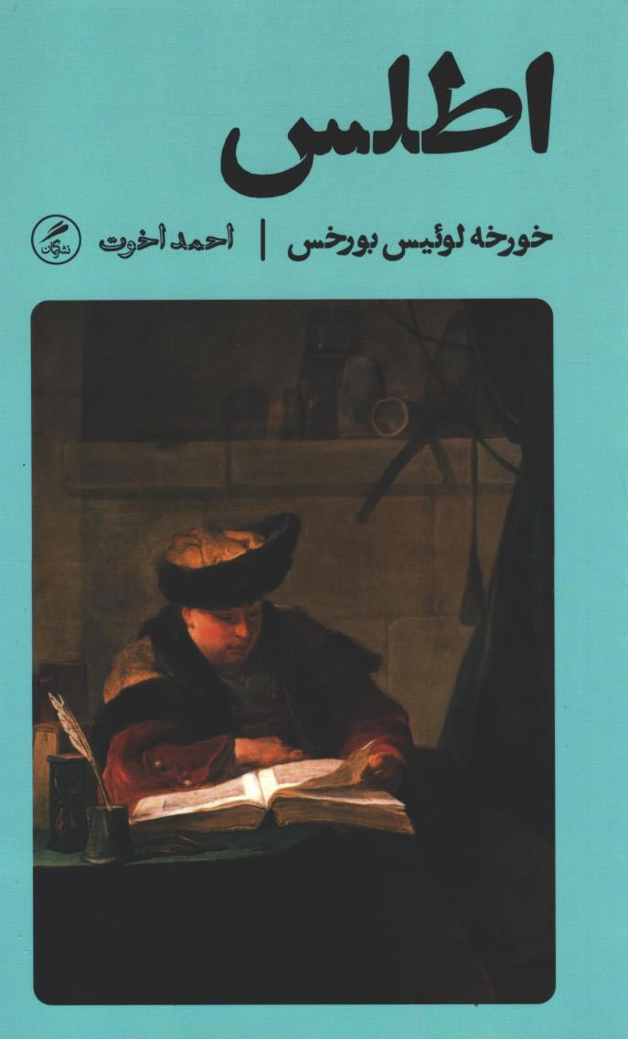 اطلس