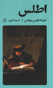 اطلس