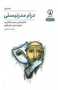 درام مدرنیستی