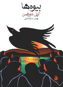 بیوه ها