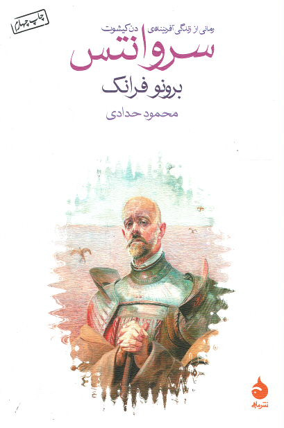 سروانتس