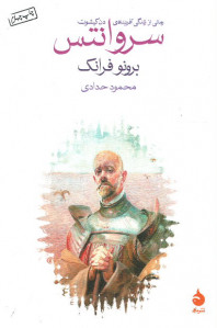 سروانتس