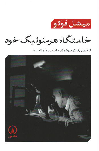 خاستگاه هرمنوتیک خود
