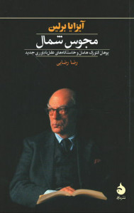 مجوس شمال