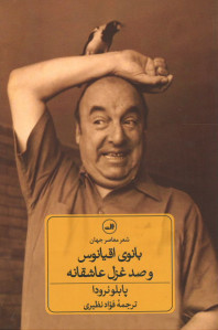 بانوی اقیانوس و صد غزل عاشقانه