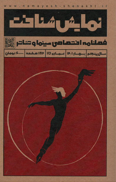 مجله نمایش شناخت (۱۵)