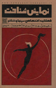 مجله نمایش شناخت (۱۵)