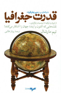 قدرت جغرافیا