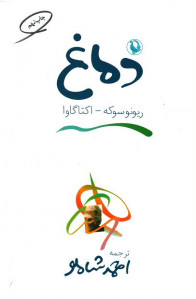 دماغ