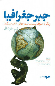 جبر جغرافیا