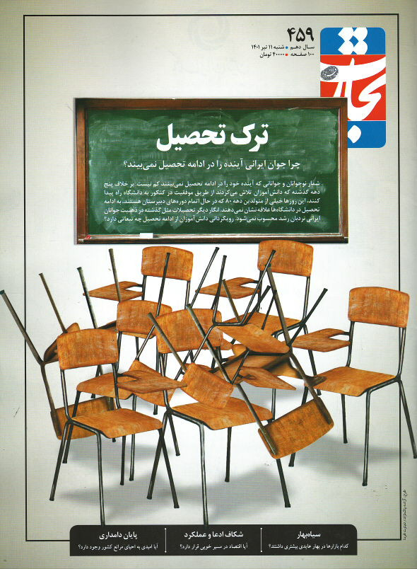 مجله تجارت فردا شماره ۴۵۹